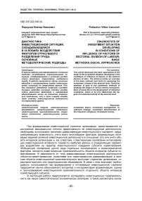 Диагностика инвестиционной ситуации, складывающейся в условиях воздействия факторов отраслевого разделения труда: основные методологические подходы