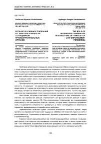 Роль агрессивных тенденций в структуре «образа Я» сотрудников правоохранительных органов