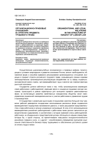 Организационно-правовые отношения в структуре предмета трудового права