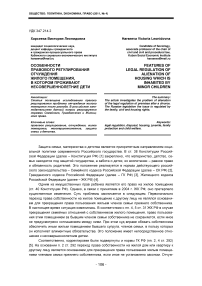 Особенности правового регулирования отчуждения жилого помещения, в котором проживают несовершеннолетние дети