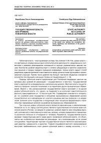Государственная власть как уровень публичной власти