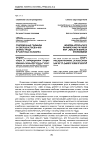 Современные подходы к совершенствованию оплаты труда в рыночных условиях