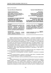 Отражение государственной политики 1960-1980-х гг. в творчестве художников Центрального Черноземья