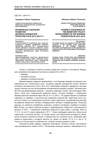 Возможные сценарии развития денежно-кредитной политики РФ в 2012-2014 гг.