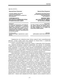 Современность как фактор появления угроз в политической сфере