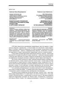 Модернизация управления социально-экономическими процессами в Карачаево-Черкесии