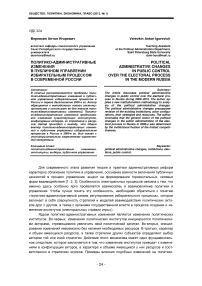 Политико-административные изменения в публичном управлении избирательным процессом в современной России