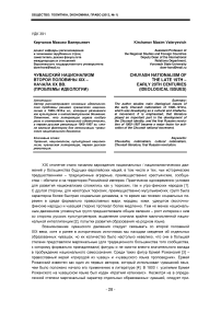 Чувашский национализм второй половины XIX - начала ХХ вв. (проблемы идеологии)