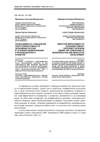 Необходимость повышения энергоэффективности экономики России в условиях модернизации и инновационного развития