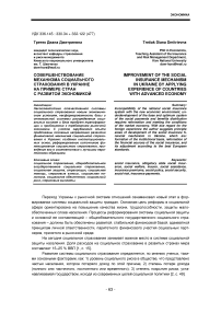 Совершенствование механизма социального страхования в Украине на примере стран с развитой экономикой