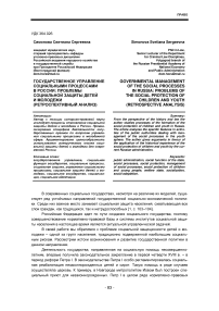 Государственное управление социальными процессами в России: проблемы социальной защиты детей и молодежи (ретроспективный анализ)