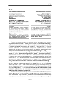 Понятие и содержание принципа добросовестности в гражданском праве