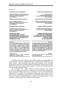 Маркетинговое исследование: анализ предпочтений потребителей при выборе торговой сети Пермского края