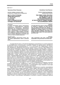 Место преступления, предусмотренного ст. 318 УК РФ, в системе преступлений против порядка управления