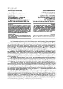 К вопросу об экономико-правовом регулировании рынка труда и занятости населения южного федерального округа