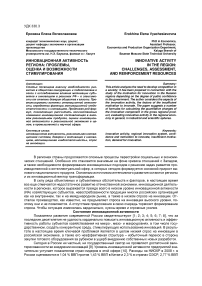 Инновационная активность региона: проблемы, оценка и возможности стимулирования