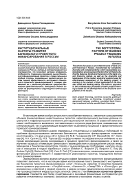 Институциональные факторы развития банковского проектного финансирования в России