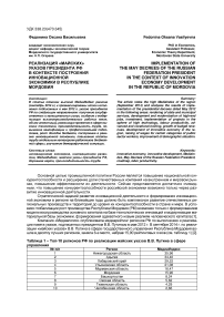 Реализация «Майских» указов президента РФ в контексте построения инновационной экономики в Республике Мордовия