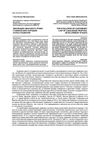 Эволюция обычного права у кавказских народов: этапы развития