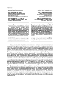 Национальная стратегия - программа противодействия коррупции в России
