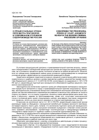 О процессуальных сроках пересмотра приговоров в современном уголовном судопроизводстве России