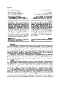 Анализ направлений развития и модернизации авиационной отрасли России