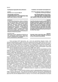 Проблемы военно-политического сотрудничества Кыргызстана и России