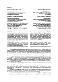 Поведенческие характеристики российских государственных служащих и их влияние на эффективность государственного управления