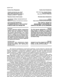 Актуальные вопросы управленческого учета затрат в молочном скотоводстве