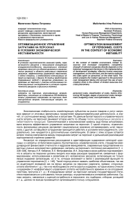 Оптимизационное управление затратами на персонал в условиях экономической нестабильности