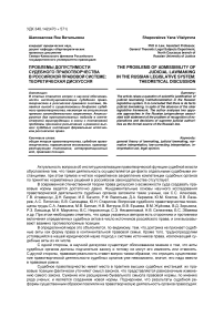 Проблемы допустимости судебного правотворчества в российской правовой системе: теоретическая дискуссия