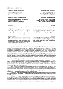 Особенности применения кодекса административного судопроизводства Российской Федерации