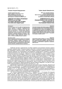 Административно-правовые запреты в системе государственной службы Российской Федерации