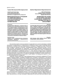 Межнациональные отношения на Северном Кавказе в историческом ракурсе: основные факторы формирования