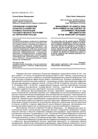 Управление развитием сельского хозяйства в рамках реализации государственных программ на территории России