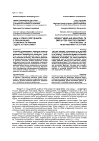 Наем и отбор сотрудников в организацию: особенности работы отдела по персоналу