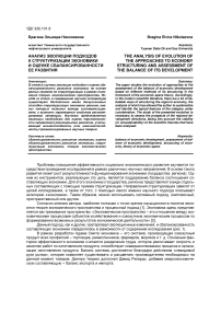 Анализ эволюции подходов к структуризации экономики и оценке сбалансированности ее развития