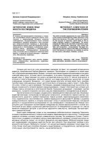 Нетократия: новое лицо власти постмодерна