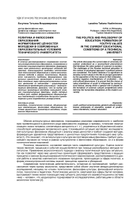 Политика и философия образования: формирование ценностей молодежи в современных образовательных условиях технического университета