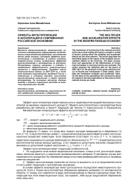 Эффекты мультипликации и акселерации в современной российской экономике