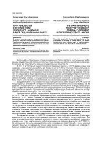 Пути повышения эффективности уголовного наказания в виде принудительных работ