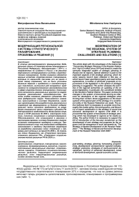 Модернизация региональной системы стратегического планирования: проблемы и решения