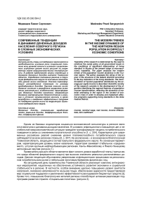Современные тенденции в динамике денежных доходов населения северного региона в сложных экономических условиях