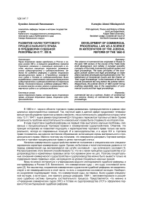 Развитие науки торгового процессуального права в преддверии судебной реформы 60-х гг. XIX в