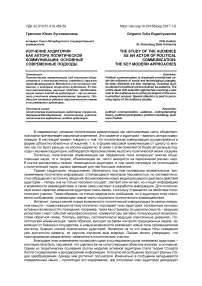 Изучение аудитории как актора политической коммуникации: основные современные подходы