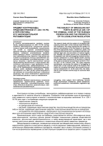 Предмет контрабанды, предусмотренной ст. 229.1 УК РФ, и перспективы его законодательной регламентации