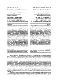 Специфика применения процессного подхода в механизме кредитования агропромышленного комплекса