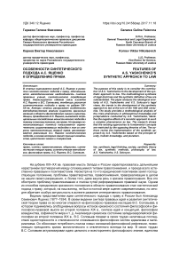 Особенности синтетического подхода А. С. Ященко к определению права