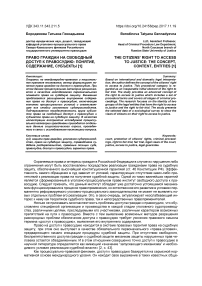 Право граждан на свободный доступ к правосудию: понятие, содержание, субъекты