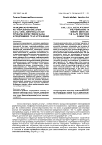 Гражданско-правовое регулирование оказания санаторно-курортных услуг: пробелы нормативной базы и предложения по их устранению